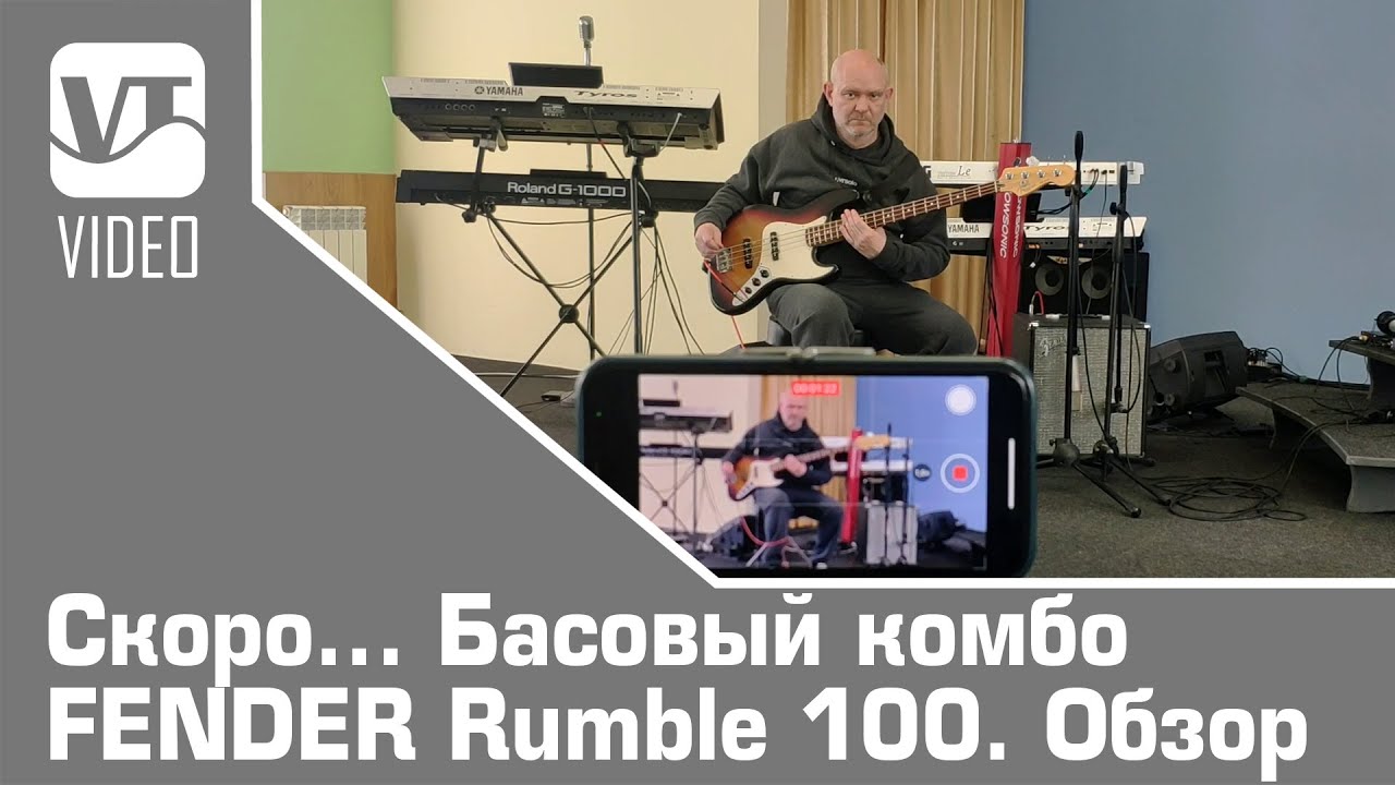 Скоро... Басовый комбо FENDER Rumble 100. Обзор