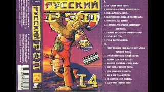 Русский Рэп № 14 (2002) ПЕРЕЗАЛИВ