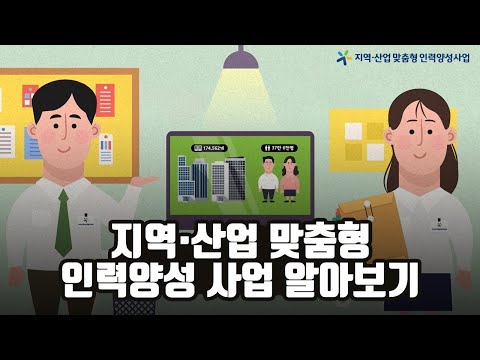 Understanding the Regional Industry-Tailored Workforce Development Program🤔