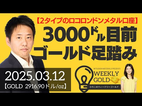 [Two Types of Loco London Metal Accounts] Gold Price Stalls ...