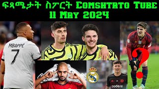 ፍጻሜታት ስፖርት @comshtatotube 11 May 2024 - Kibreab Tesfamichael