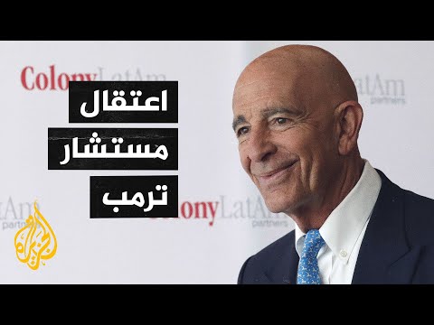 اعتقال المستشار السابق لترمب للاشتباه بضلوعه في أنشطة لصالح الإمارات