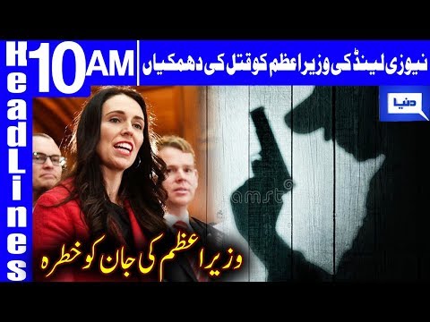 NZ PM Jacinda Ardern receives death threats on social media | Headlines 10 AM | 22 March 2019 |Dunya
