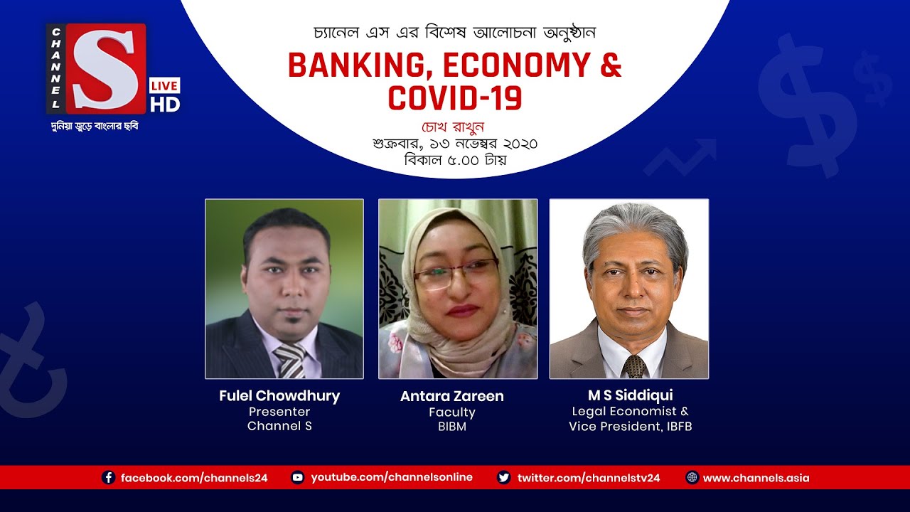 Banking, Economy & Covid19 | Eps 18 | Channel S | Antara Zareen | M S Siddiqui