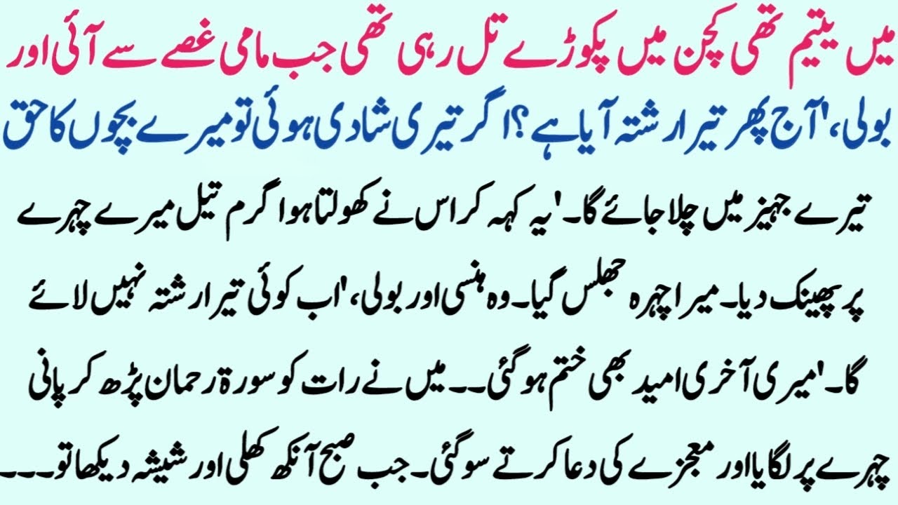 Yateem Ki Faryaad Aur Khuda Ka Karishma | Meri khubsurti Bani Meri Dushman | Islamic Moral Story