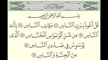 سورة الناس - مشاري بن راشد العفاسي - Surah An-Nas - Mishary Rashid Al-'Afasi - (114)