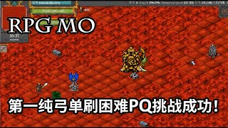 RPG MO - The pure archer solo difficult PQ (INSANSE!!)