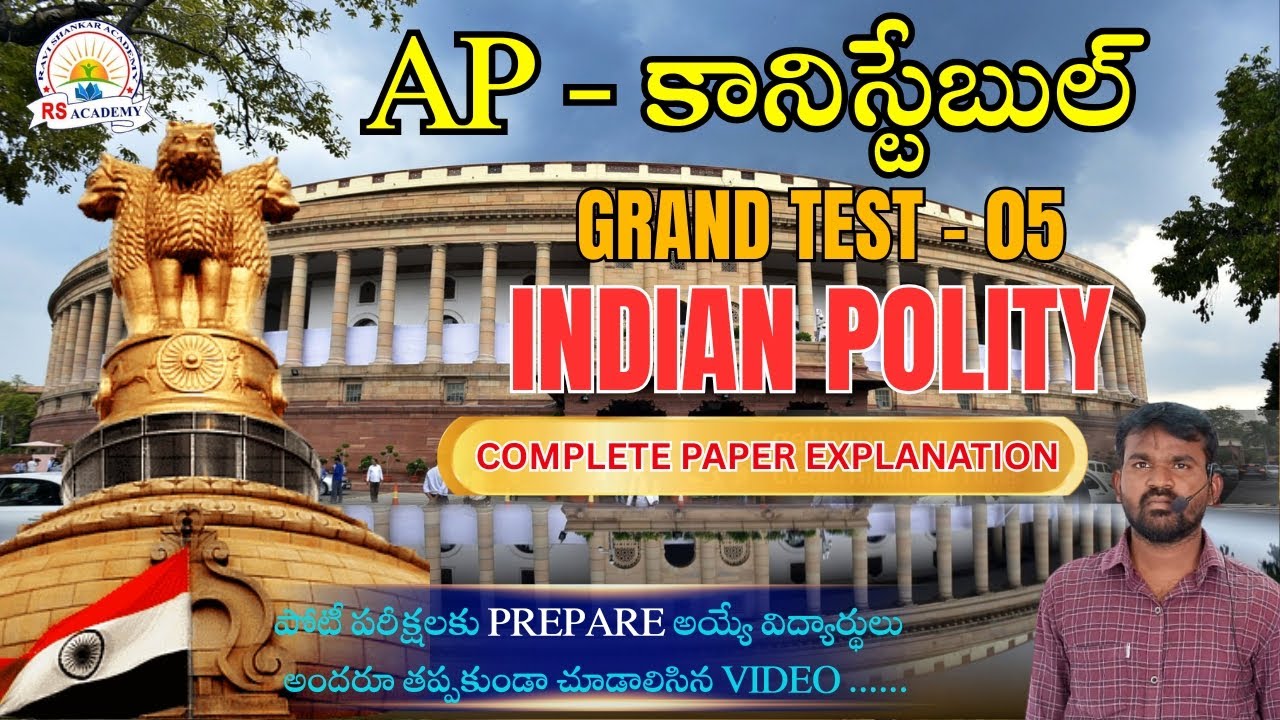 SI/CONSTABLE | GRAND TEST -05 | paper explanation | POLITY| APPSC|GROUPS| UPSC|ALL COMPITITIVE EXAMS