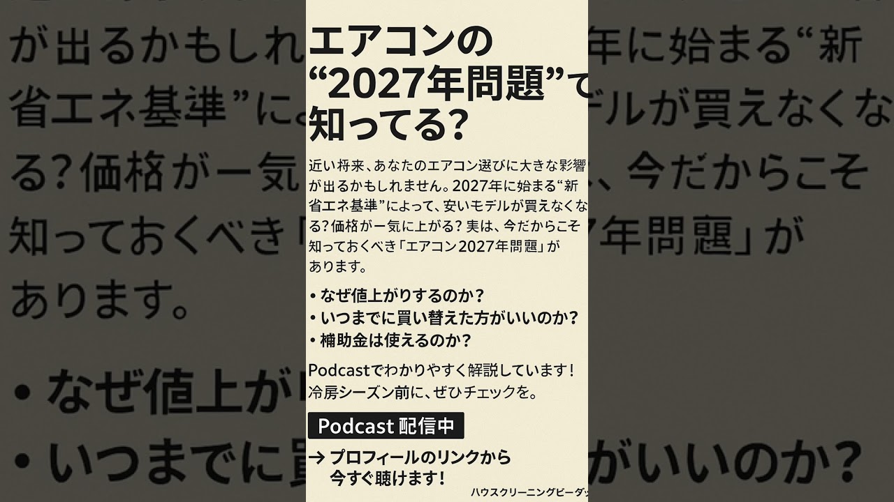 ✖️✖️✖️ エアコン② エアコンの“2027年問題”って知ってる？ - YouTube