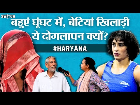 Vinesh Phogat की तरह गांव से निकलकर Olympic तक लड़कियां कैसे पहुंचती हैं, क्या हैं चुनौतियां?