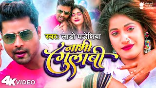 - नभ गलब Madhesiya Nabhi Gulabi Pandey Bhojpuri Song 2023