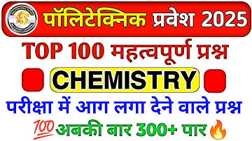 Polytechnic 2024 || Physics mairathan class || Most important questions ||  Previous Year Question