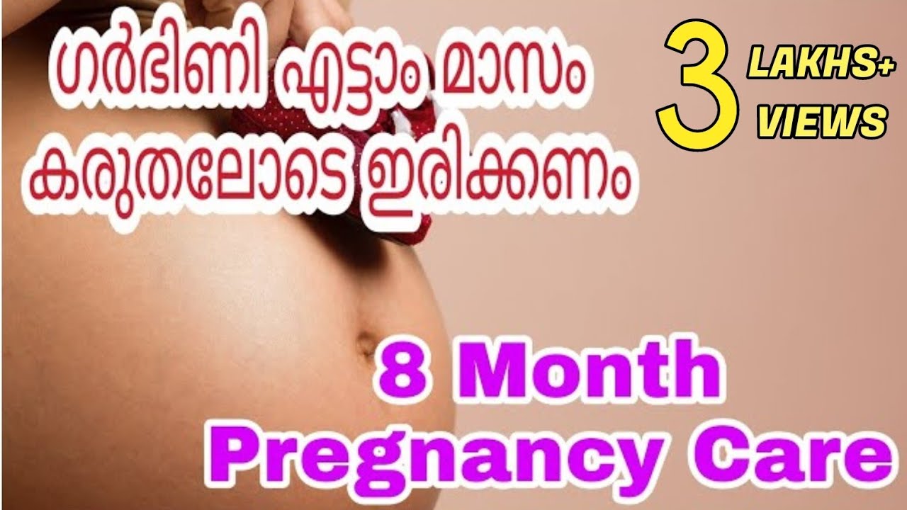Eight Month Pregnancy important Malayalam ഗർഭകാലം എട്ടാം മാസം Par
