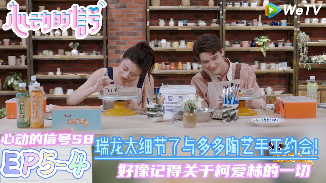 【心动的信号S8】EP5-4：瑞龙好细节~记得关于多多的一切！|  Heart Signal S8 #心动的信号 #心动的信号S8#言承旭##徐明浩