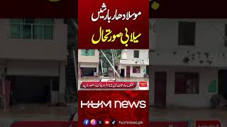Torrential Rain Causes Urban Flooding | Hum News | Pakistan