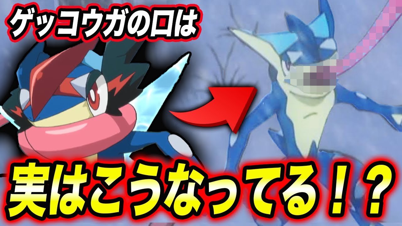 裏設定 実はゲッコウガはダサい ポケモン界の裏設定が衝撃的だった ポケモンsv 新無印 サトシ アニポケ考察 ポケットモンスタースカーレットバイオレット はるかっと Youtube