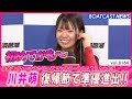 Eye-opening winning streak! Moe Kawai returns to the race and