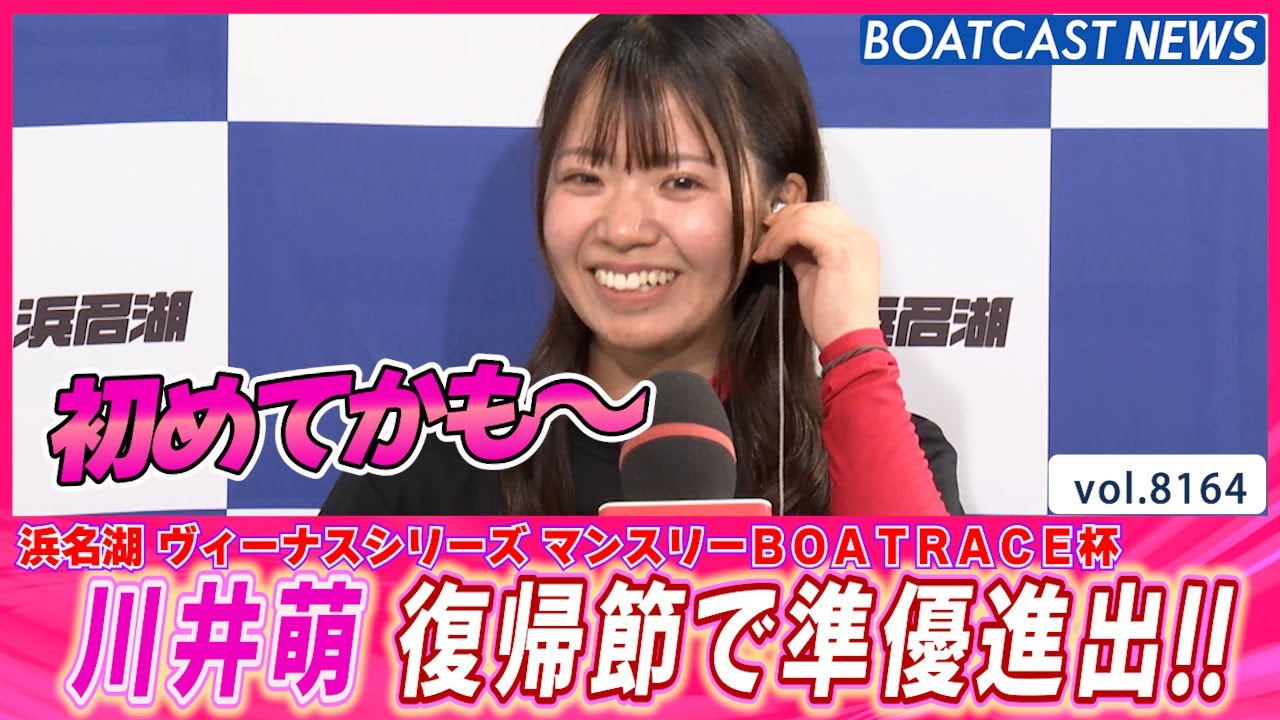 Eye-opening winning streak! Moe Kawai returns to the race and