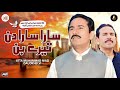 Sara Sara Din Tere Bin | Atta Muhammad Niazi | Latest SONG | Atta Muhammad Niazi Official