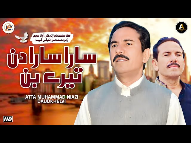 Sara Sara Din Tere Bin | Atta Muhammad Niazi | Latest SONG | Atta Muhammad Niazi Official class=