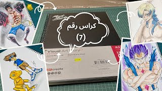 خلص كراس الرسم رقم (7) مراجعة الرسومات