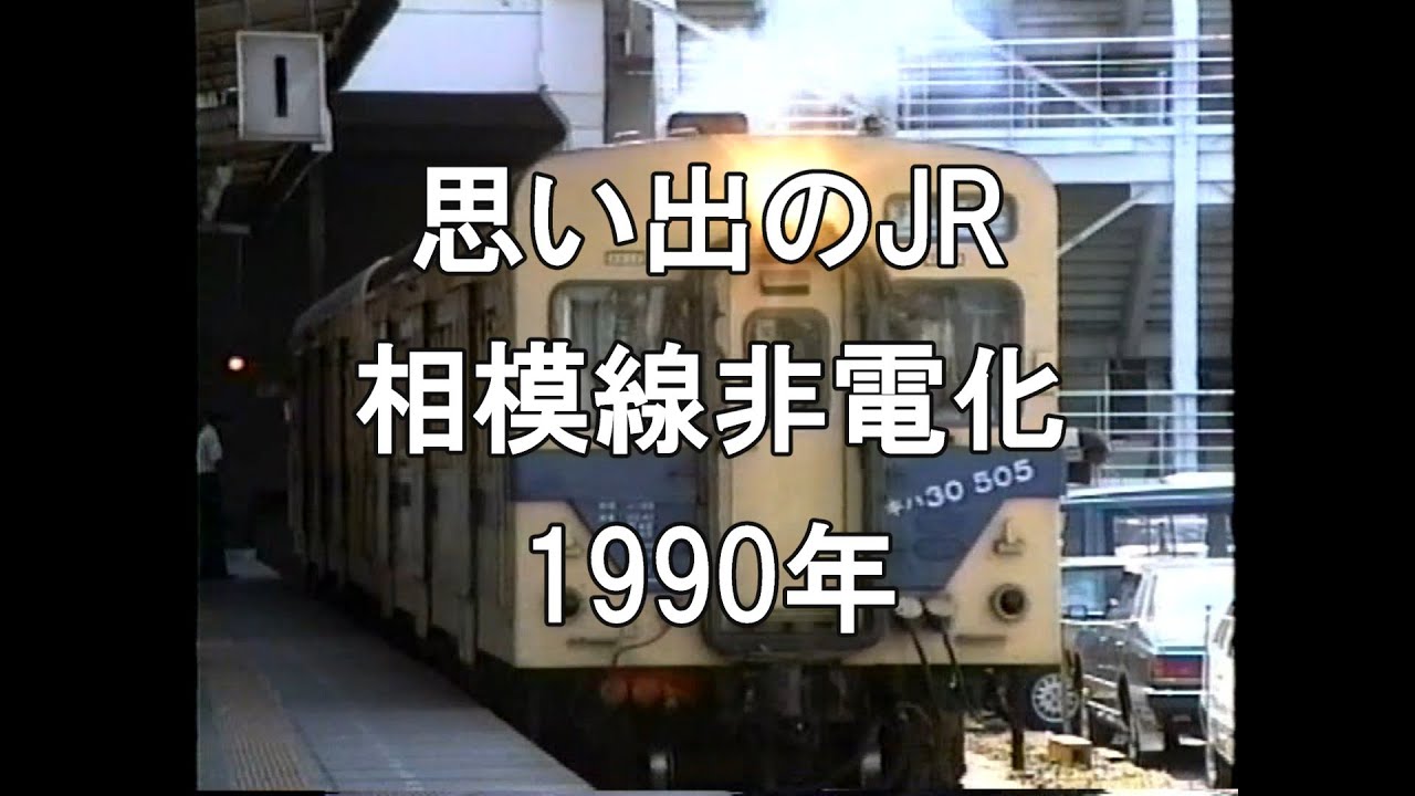 C475 使用済みオレカ JR東日本 相模線 電化完成 205系 10700円券 高額