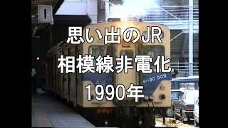 R6相模線電化開業33年記念（JR東日本）フリクションペン（横線