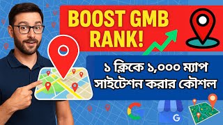 📍 Local SEO Bangla Tutorial | 🗺️ Google Map Citation করার সহজ নিয়ম |  Map Citation Bangla Guide #SEO