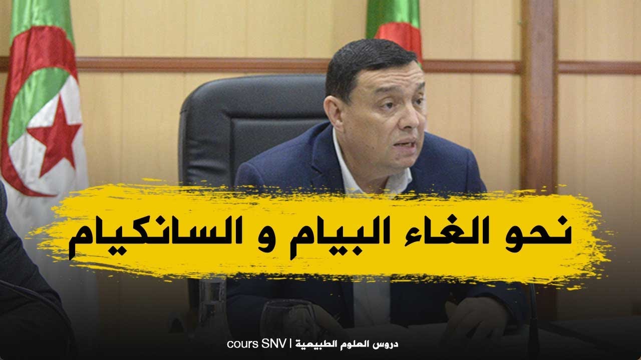 دلائل جديدة على احتمالية الغاء البيام و السانكيام و اجراء الباك