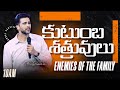 కుటుంబ శత్రువులు | Enemies of the Family || 26th May 2024 || Raj Prakash Paul || Jessy Paul