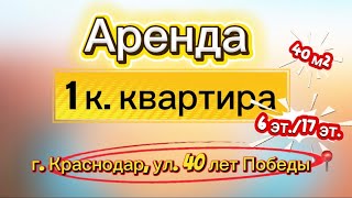 Аренда в Краснодаре (снять квартиру, квартиранты, недвижимость)