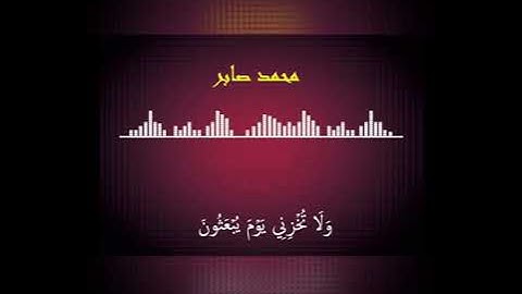 قصة سيدنا ابراهيم عليه السلام من سورة الشعراء