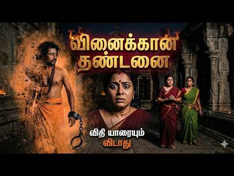 வினைக்கான தண்டனை #Tamilaudiobook#detectivemysgery#crimethriller#tamilnovel