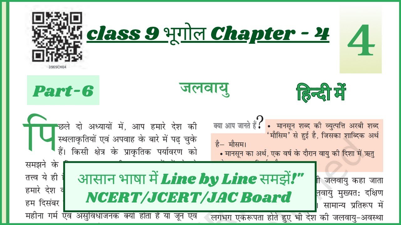 Class 9 Geography Chapter 4 Part 6 | जलवायु | climate | NCERT JCERT JAC Hindi Medium | भूगोल 2025-26