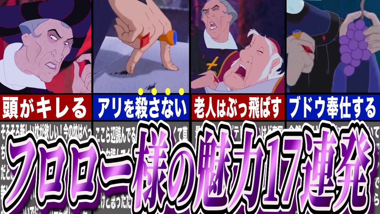 伝説のアイドルフロロー様の魅力について徹底解説【ゆっくり解説】