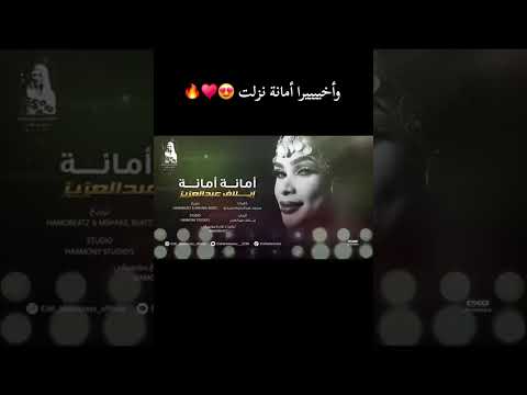 إيلاف امانه امانه