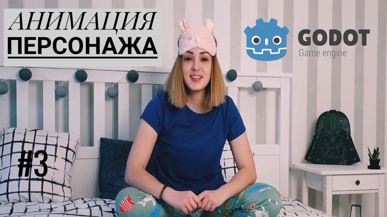 Создаем платформер на GODOT . #3 - Анимация персонажа.