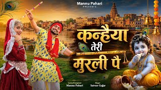 Kanahiya Teri Murli Pe - Mannu Pahari | Ashita Bedi |Satveer Gujjar | Krishan Janmasthmi Bhajan 2026