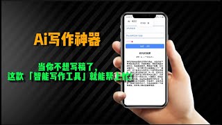 AI自動創作：教妳如何使用AI自動寫作，自動生成文案!當妳不想 ... 