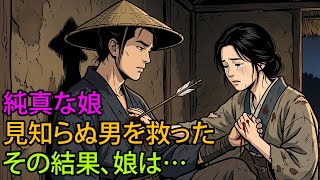 Download Lagu 純真な娘が、嵐の夜に胸を矢で貫かれた見知らぬ男を救った | 野談 | 伝説 | 昔話 | 説話 | 民話 MP3