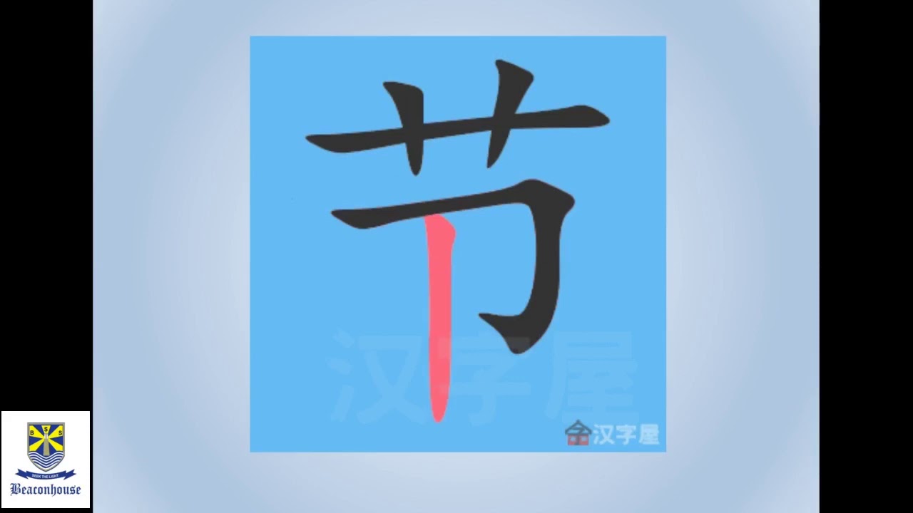 beaconhouse puchong 幼儿读本 单元四 端午节活页练习 YouTube