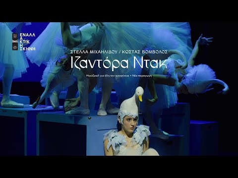 Ιζαντόρα Ντακ