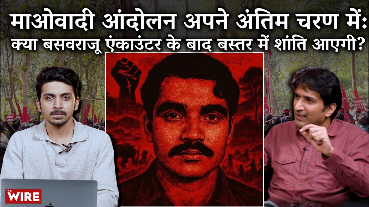 Maoist Movement in Its Final Stage: Will There Be Peace in Bastar After Basavaraju's Encounter?