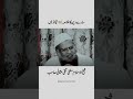 Mufti Taqi Usmani Sahab Shorts Short Islam Islamic Status Viralvideo Islamicstatus 