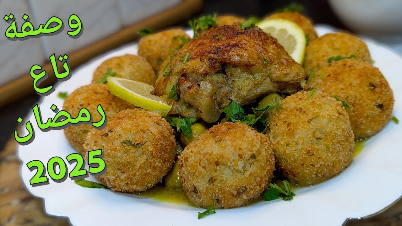 هذا الطبق💥الرئيسي لازم ديريه في رمضان2025 ساااهل وبنييين واقتصادي