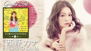 西野カナ スーパーフライ ♪ღ♫Nishino Kana Best Songs ♪ღ♫ 西野カナ 人気曲メドレー