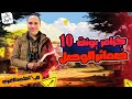 ضمائر الوصل تالته ثانوي شرح جرامر يونت 10 تالته ثانوي   2026