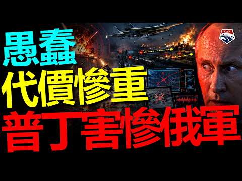俄軍最愚蠢的錯誤曝光：防空炸自己、通訊遭封鎖，冷戰軍隊被無人機全面反制——軍武視角