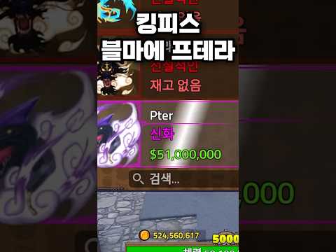 [킹피스] 블마에 <strong>프테라</strong> 이왜진?????????