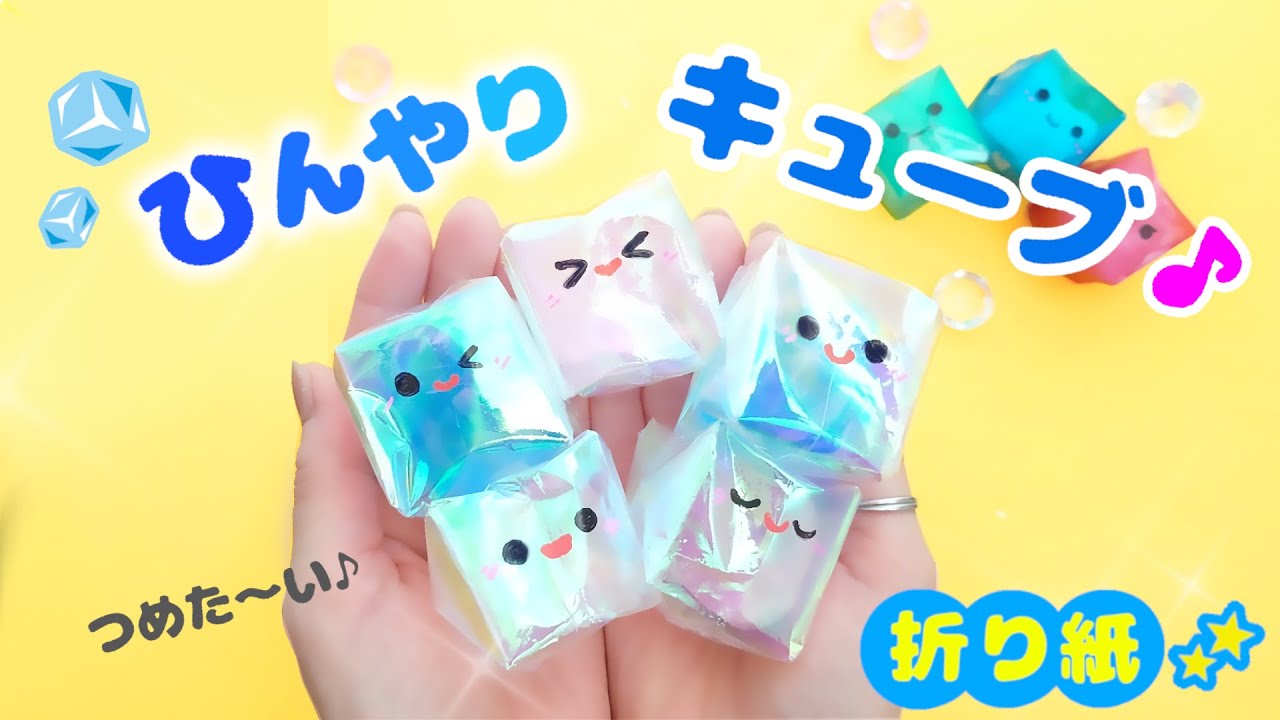 Cold squeeze!! Make a cool cube with origami paper 💙 Easy origami